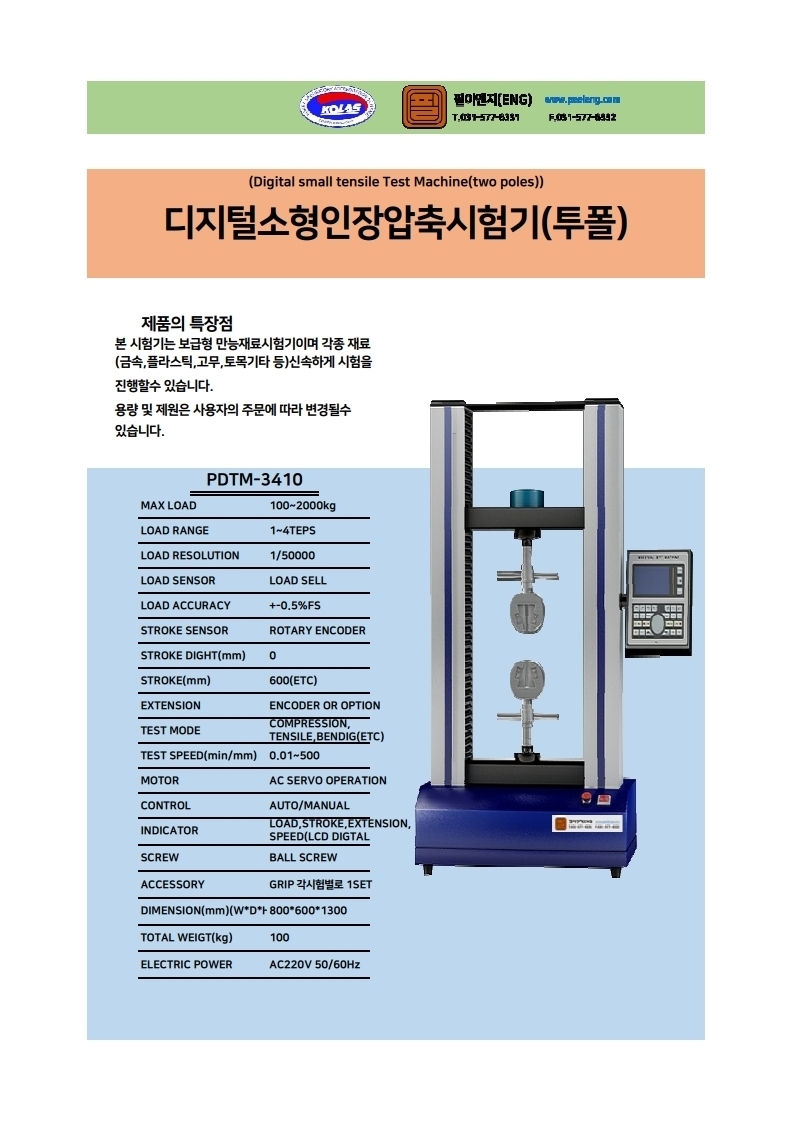 시험기 및 산업기계제작업체